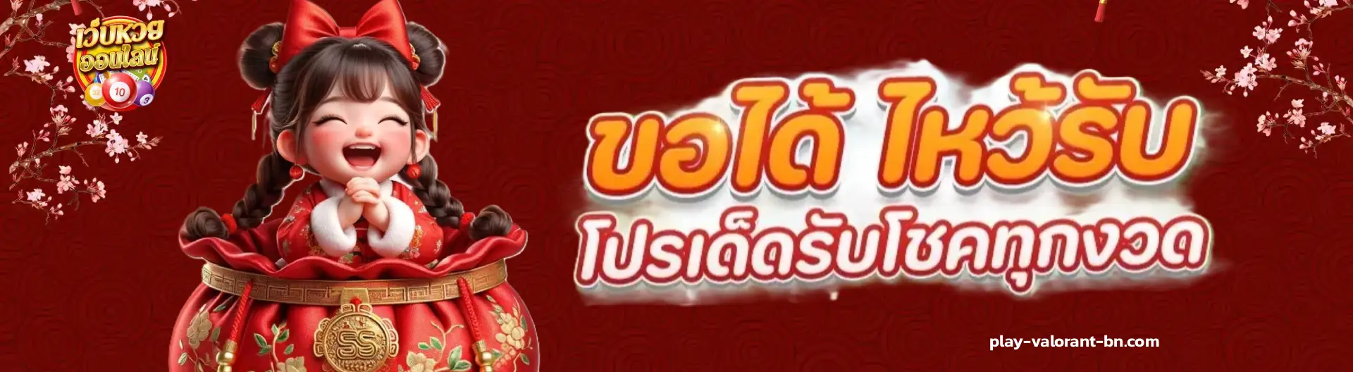 เล่นหวย เด็ด