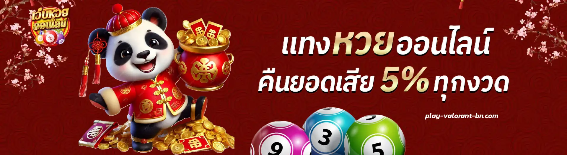 เข้า huayded100