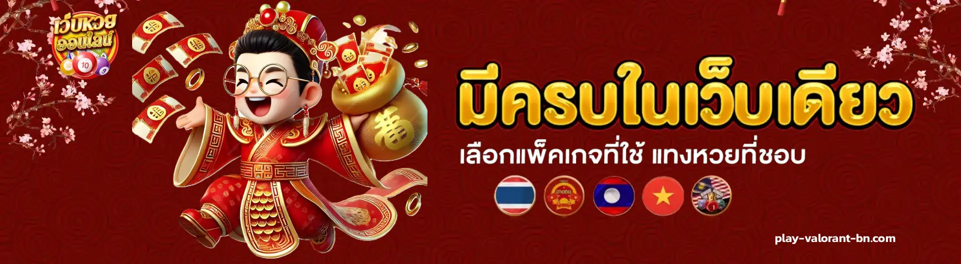 หวย เลข เด็ด