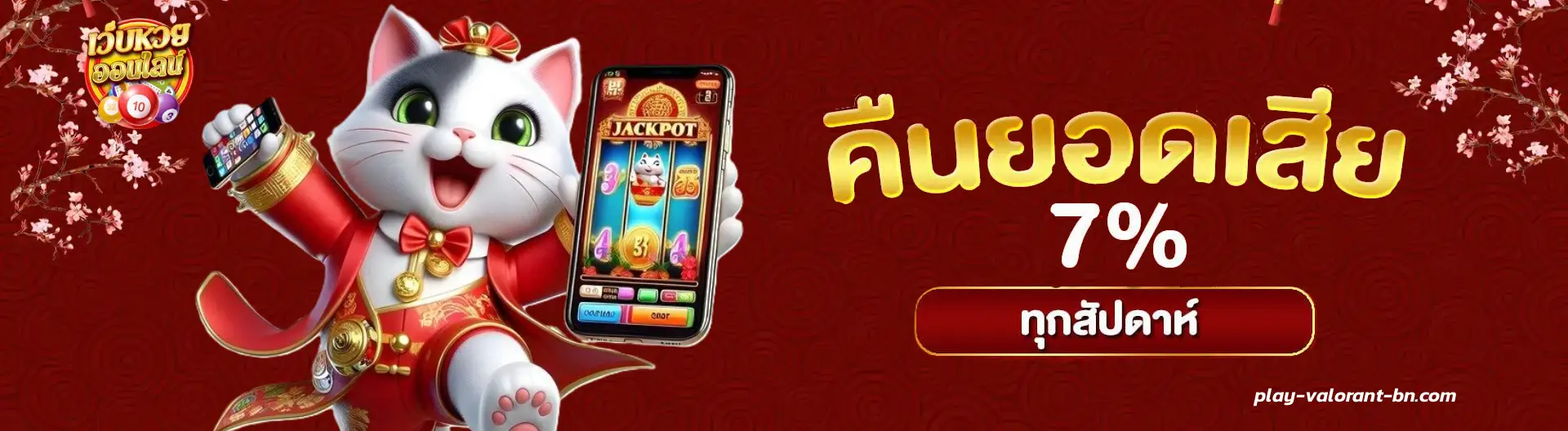 หวยเด็ดดัง